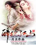林北苏婉